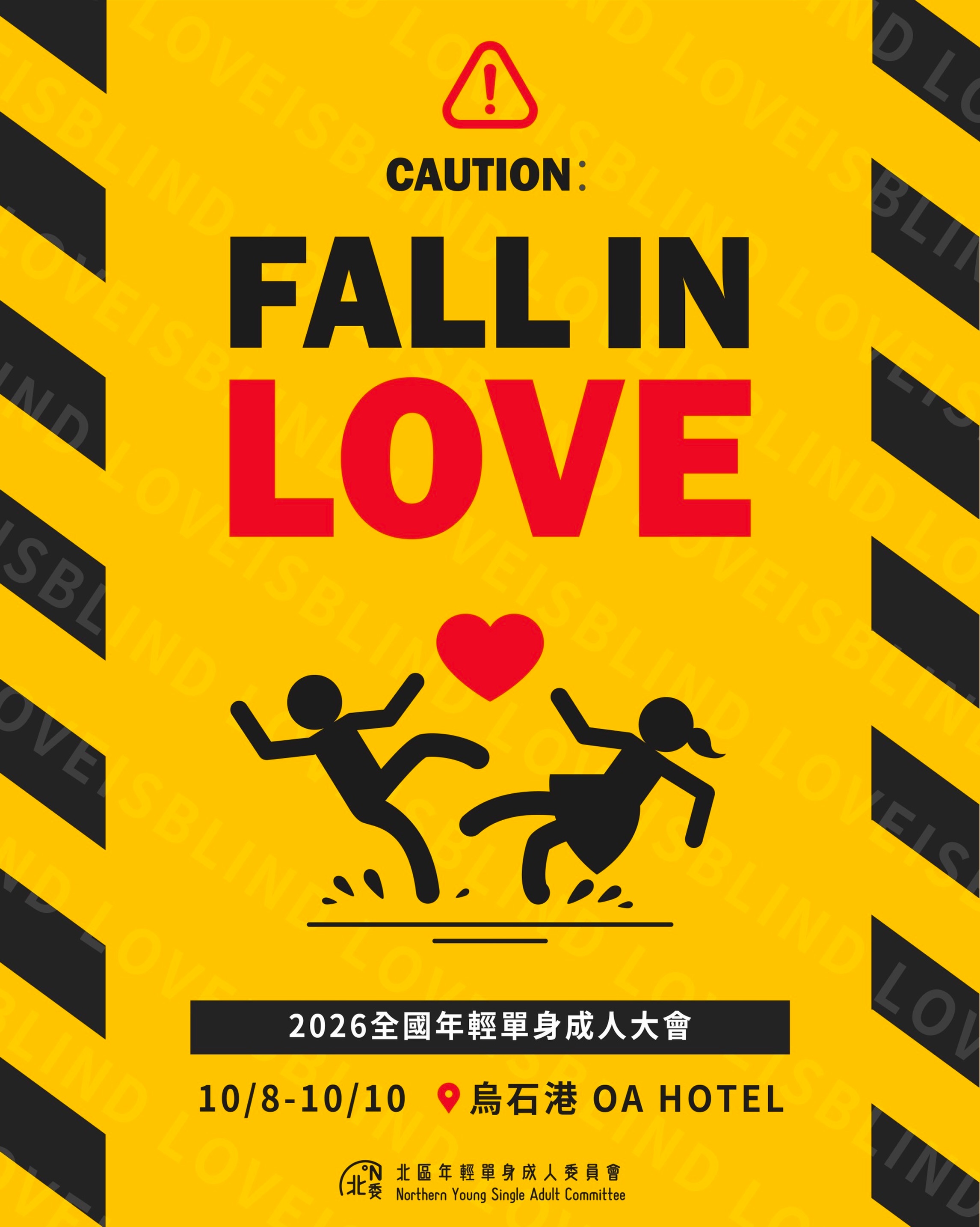 2026 全國年輕單成大會 - FALL IN LOVE