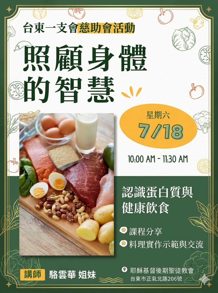 照顧身體的智慧