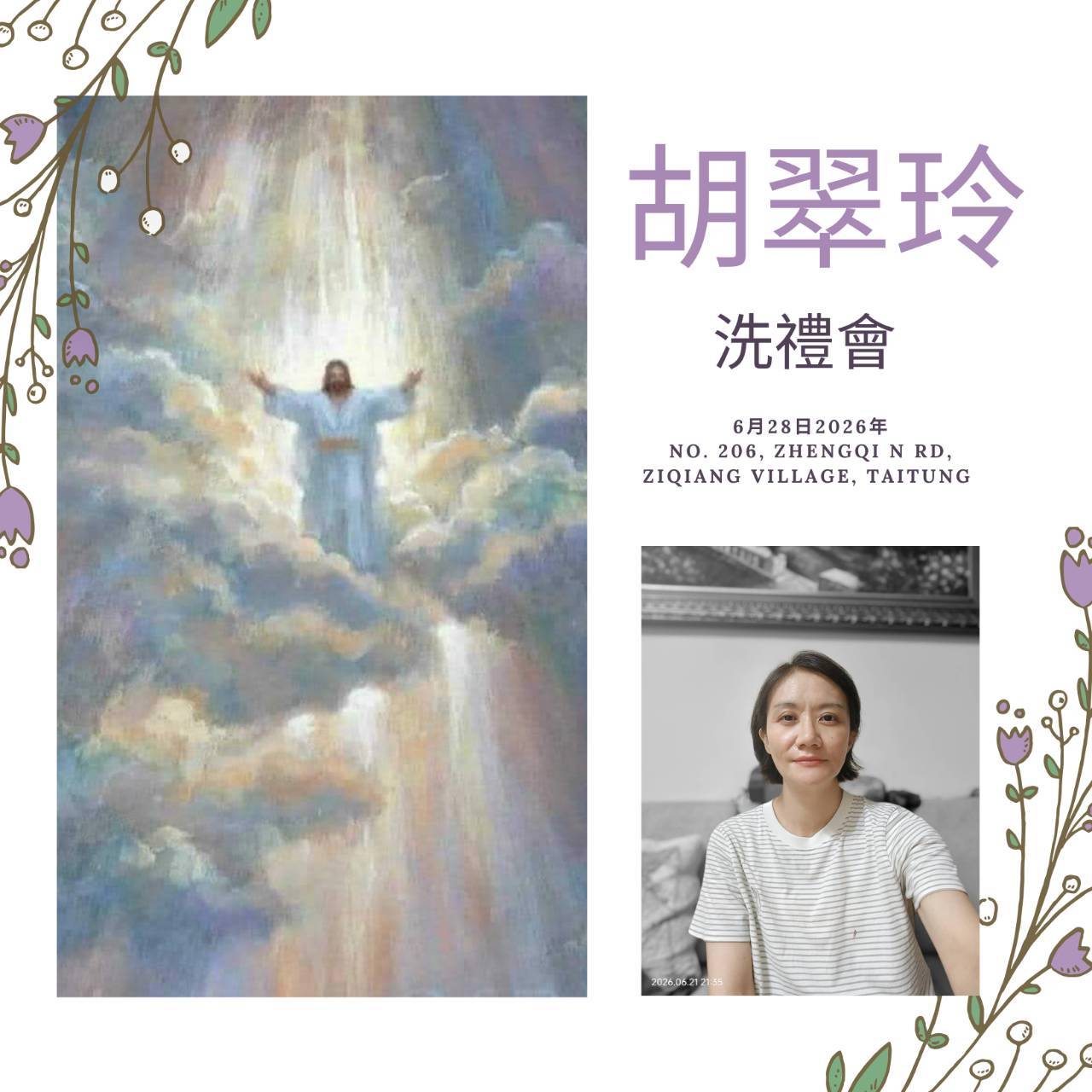 胡翠玲姊妹的洗禮會