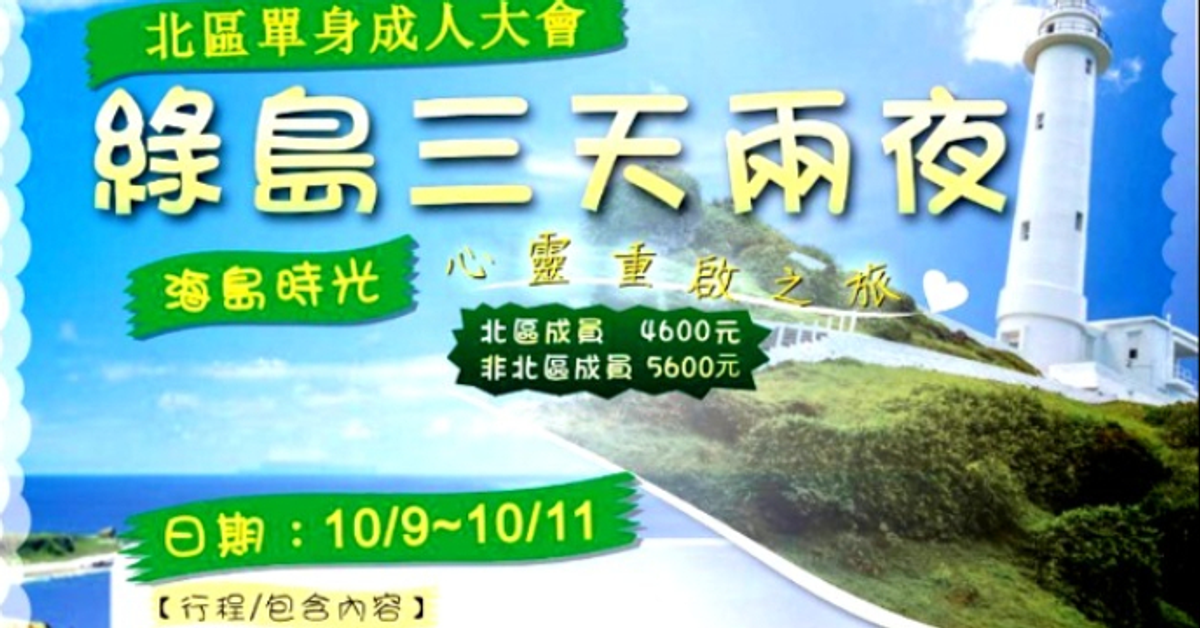 綠島三天兩夜.海島時光・心靈重啟之旅