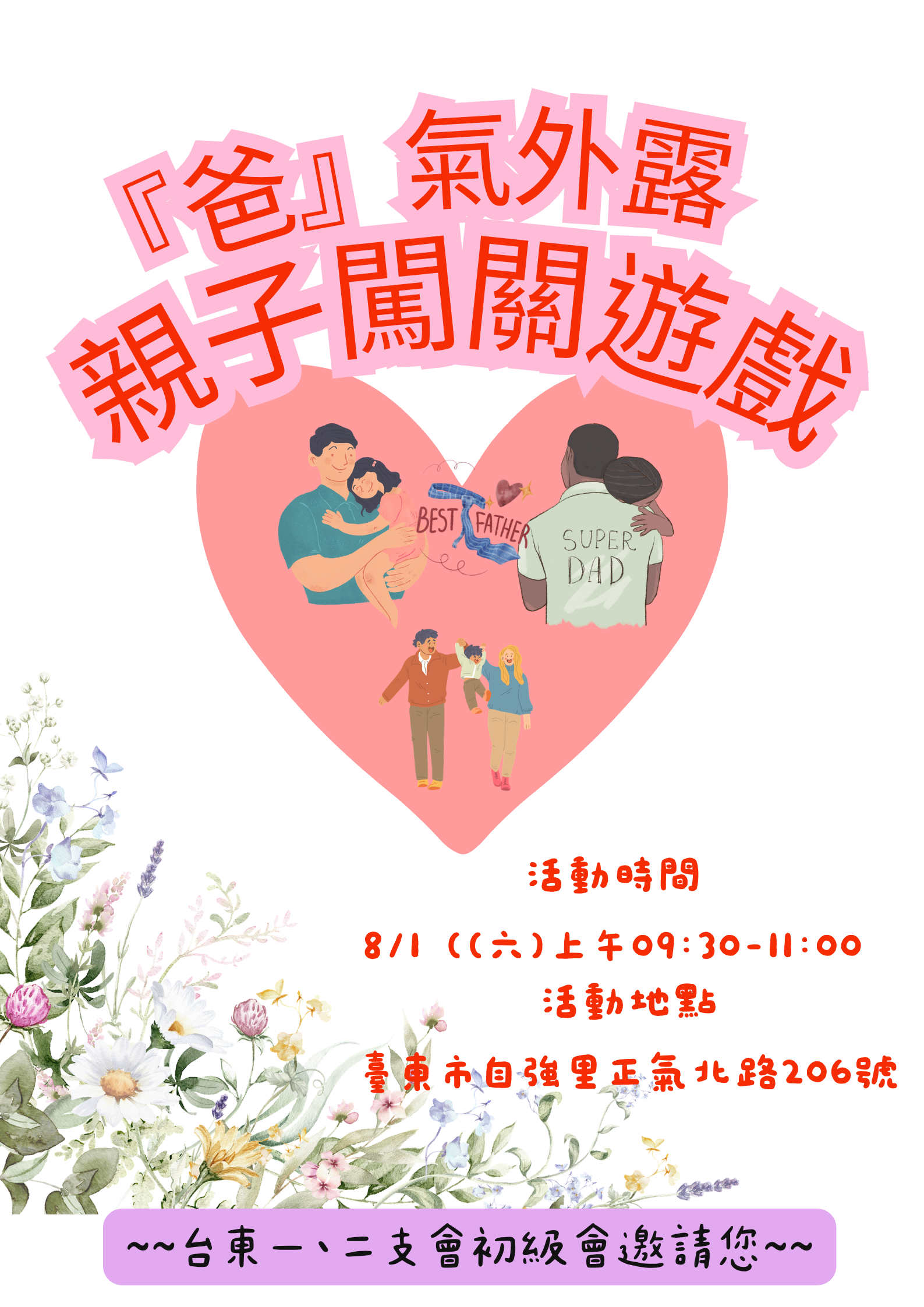爸氣外漏親子闖關遊戲
