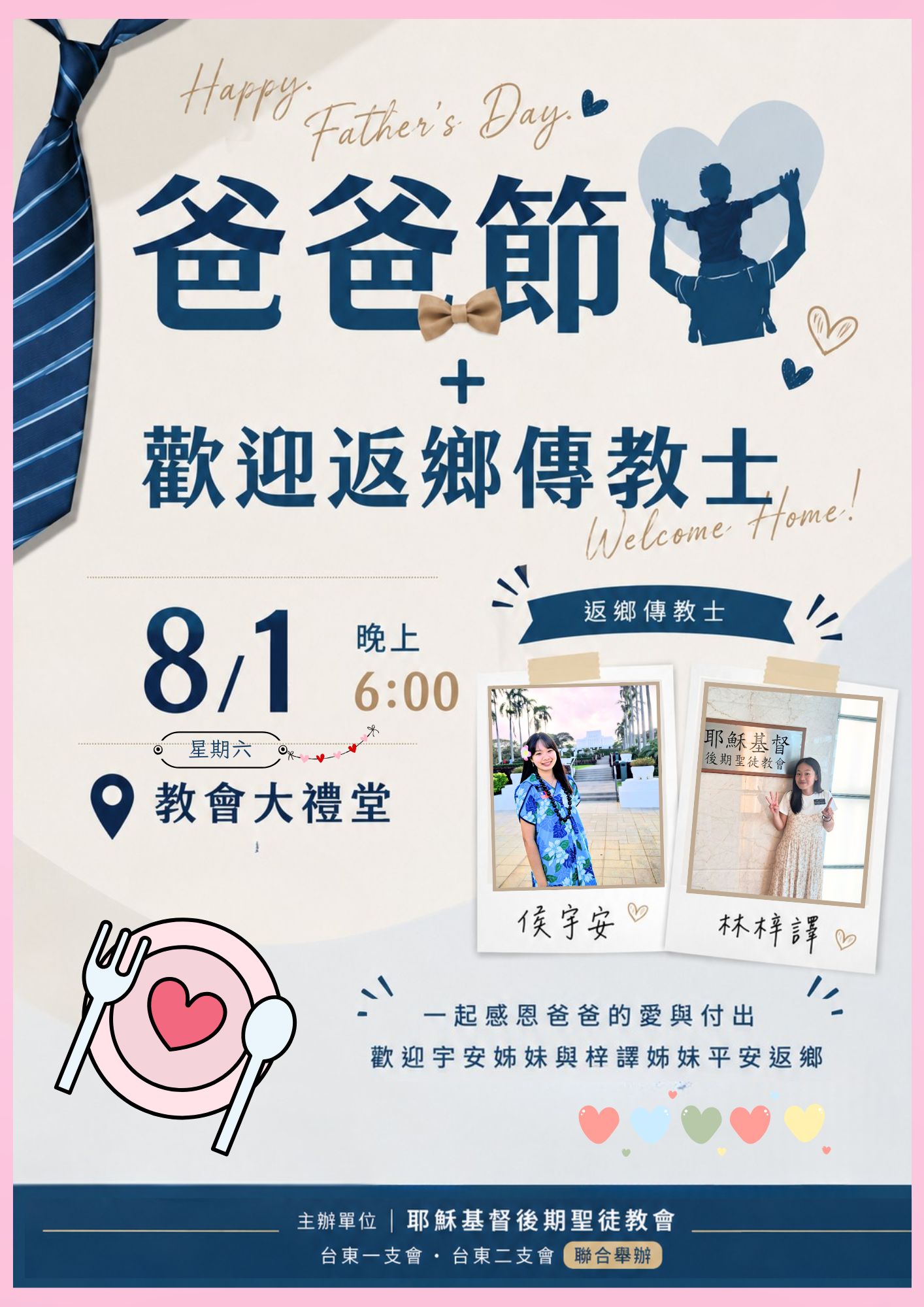 爸爸節 × 歡迎返鄉傳教士晚會