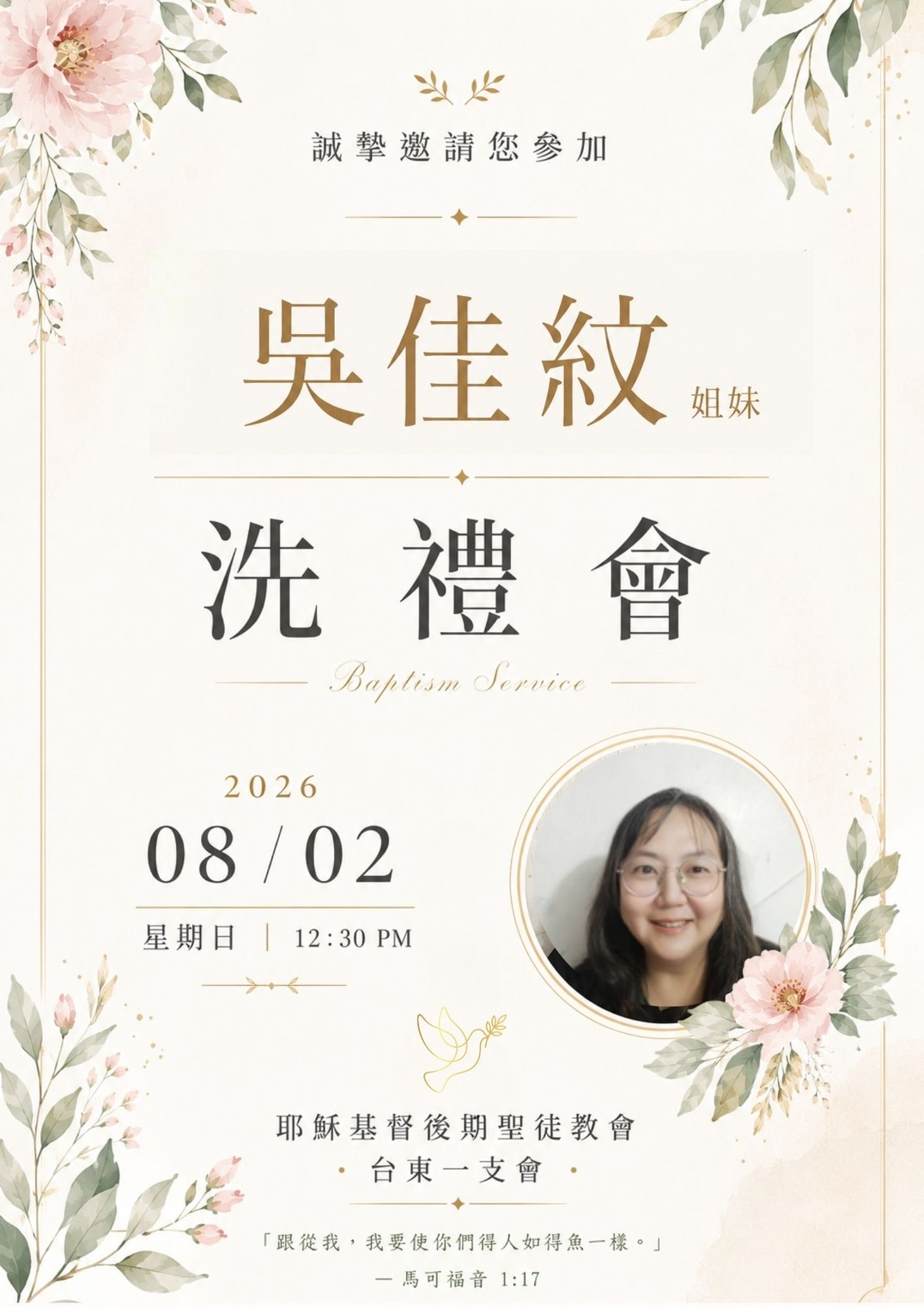 吳佳紋姊妹的洗禮會