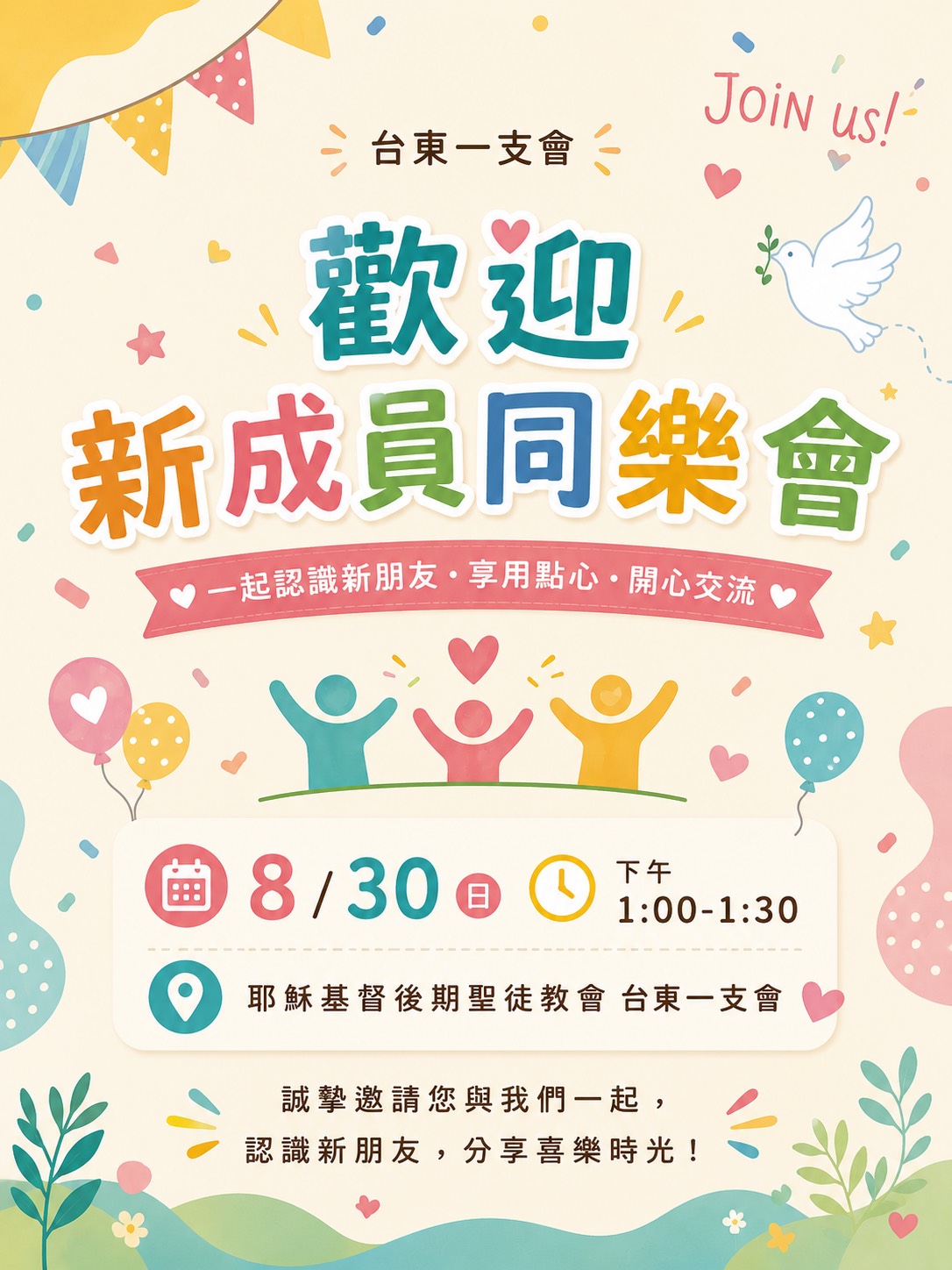 歡迎新成員同樂會